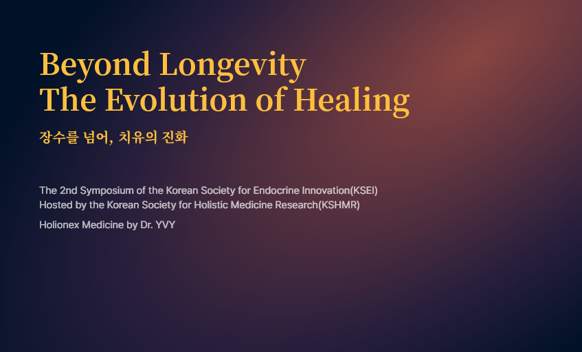 제2회 KSEI Holionex 심포지엄